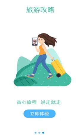 泽州旅游app v1.1.2 1