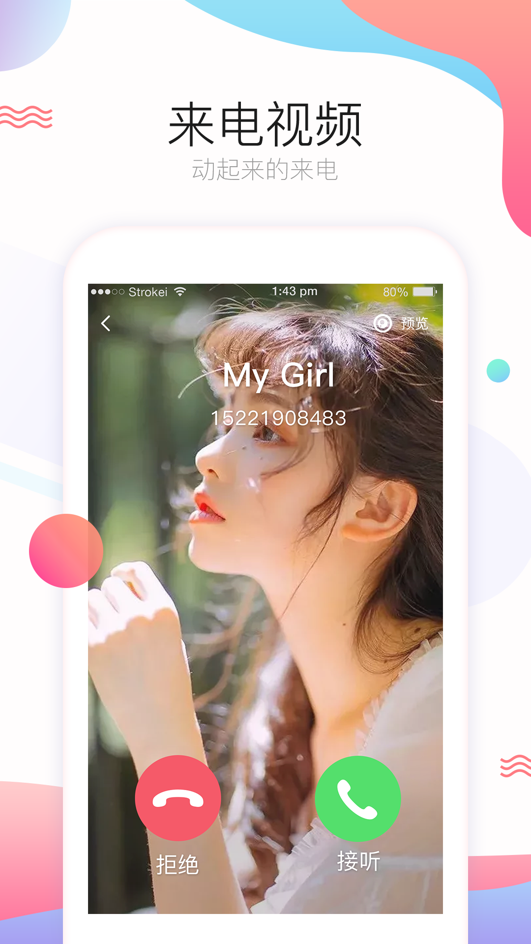 飞火动态壁纸官方版 截图1
