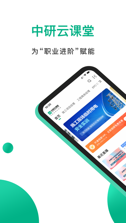 中研云课堂app v1.3.5 截图1