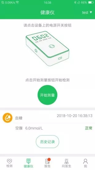 山桔健康app 截图4