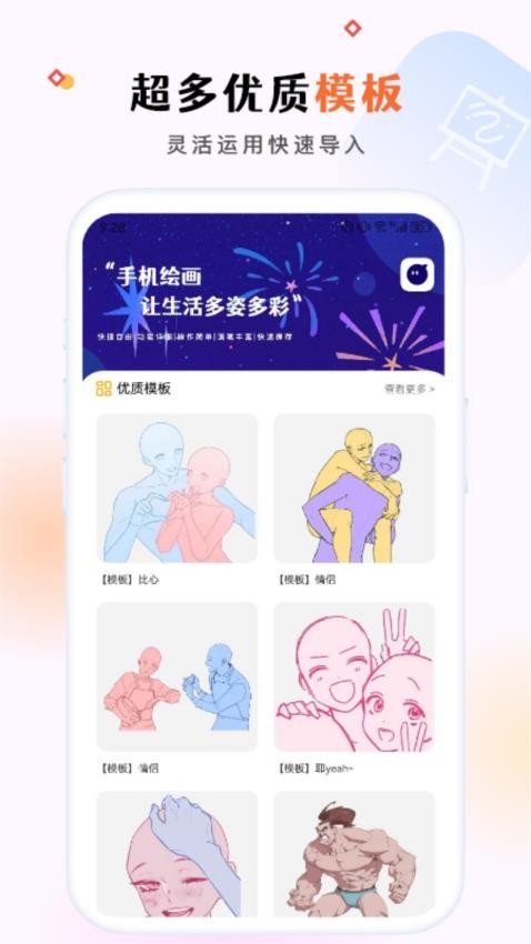 行影勾绘app 截图3