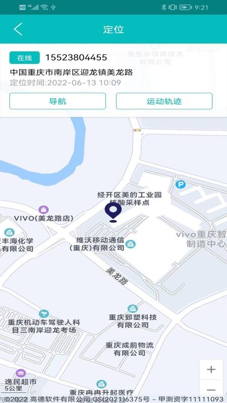 北斗定位寻人app v3.0.4 截图2