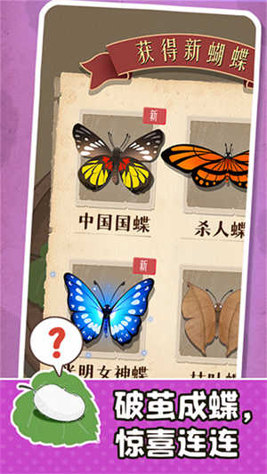 小小养蚕师游戏 截图3
