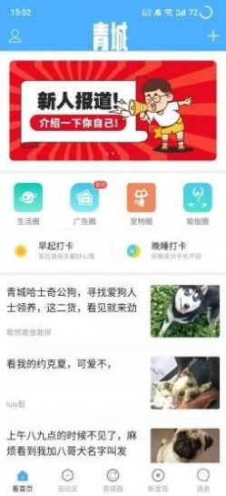 青城生活圈app 截图3