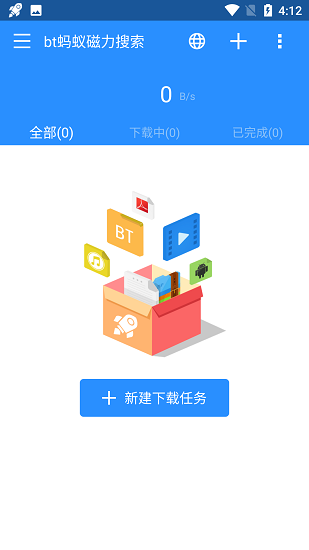 bt蚂蚁磁力搜索 截图3