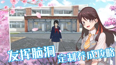 樱花校园女校男生游戏 截图1
