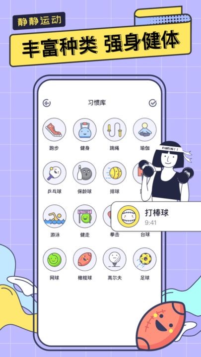 静静运动 截图2