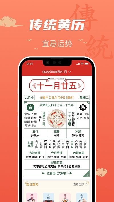 百姓万年历软件v1.3.10 截图2