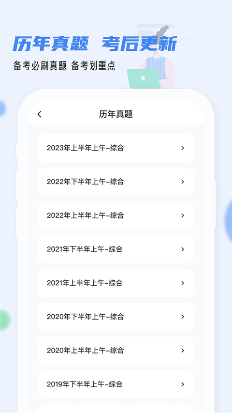 软考通纯净版 截图1