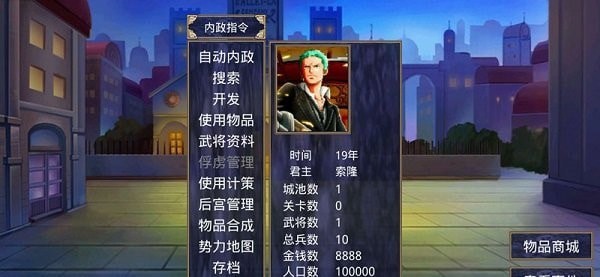 三国群英传2海贼王