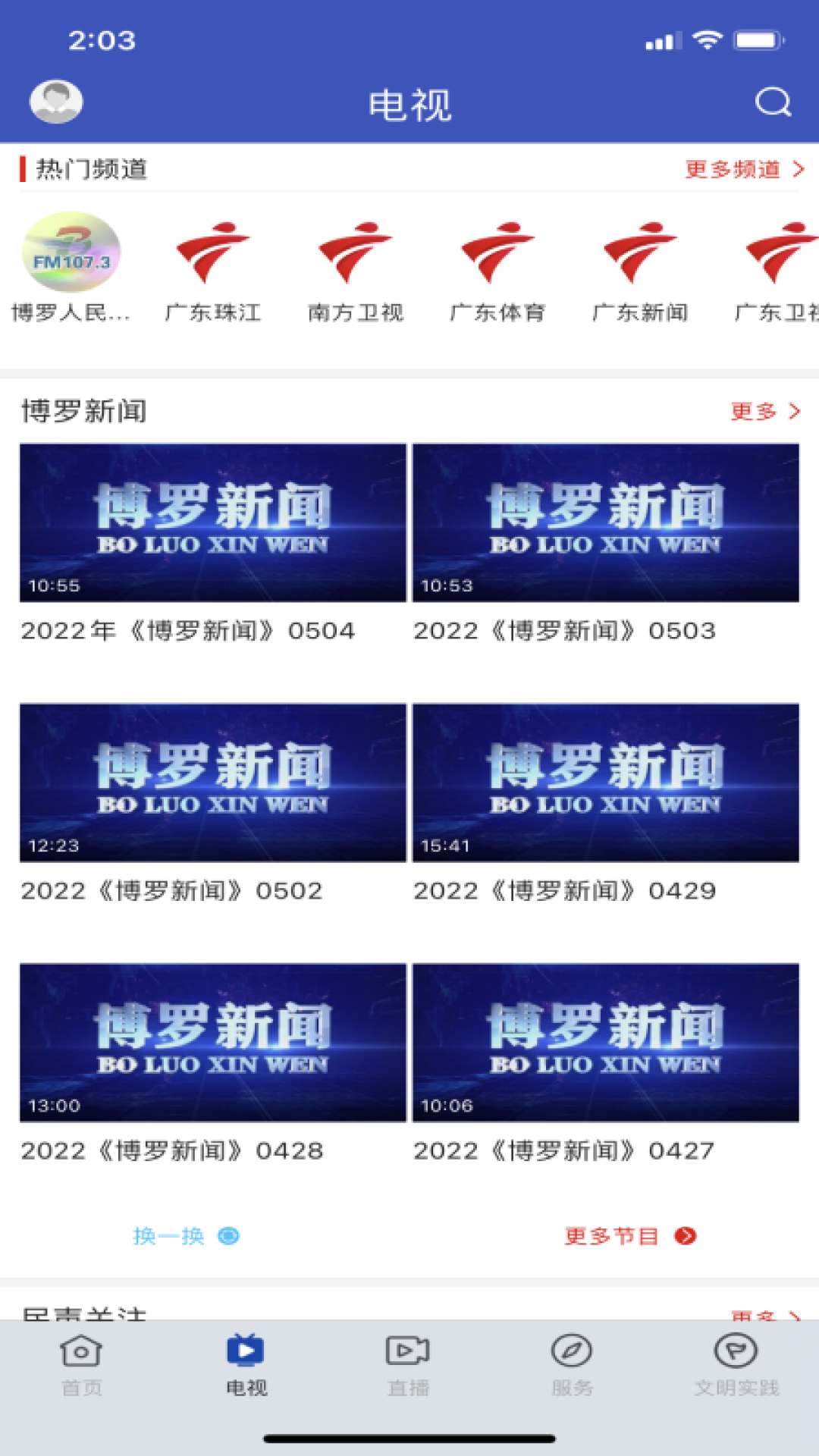 罗浮新闻app 截图2