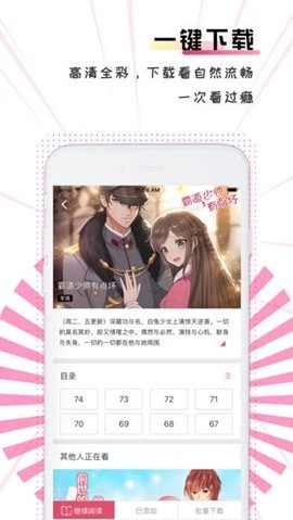 番番漫画 截图1