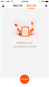 优送跑腿 截图1