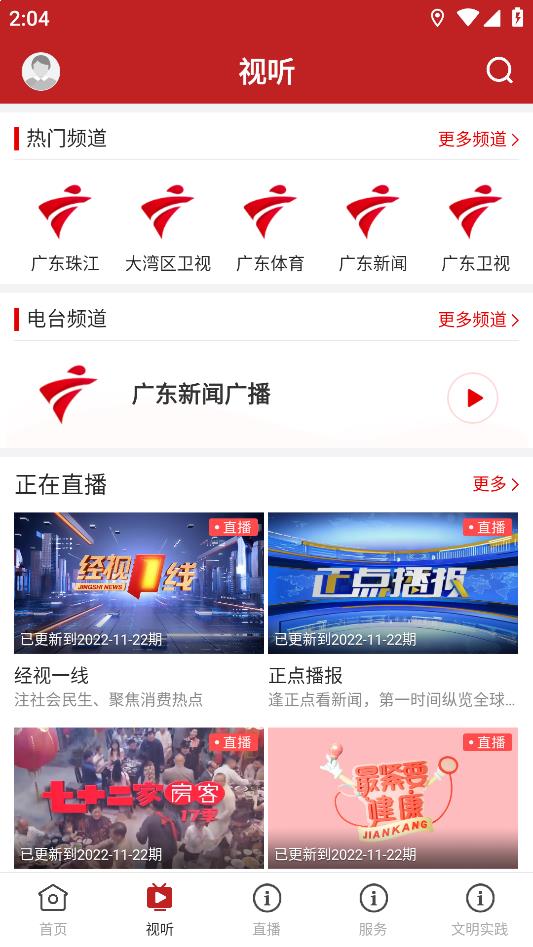 活力坡头app 截图2