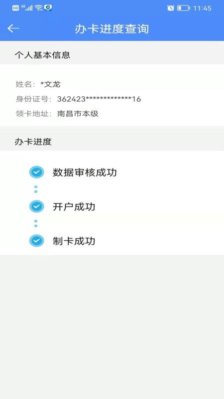 鹰潭智慧人社app v1.0.8 4