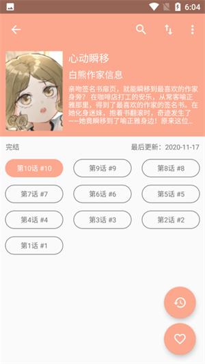 心动漫画app官方版 截图4