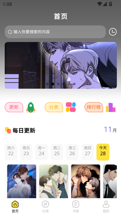火漫漫画app官方下载 截图15