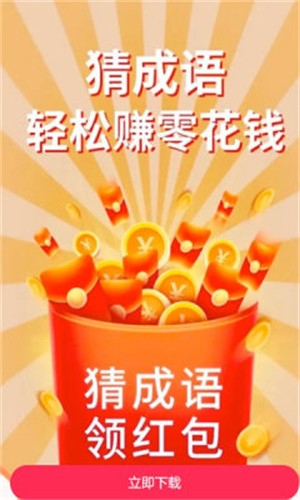 成语会发福 截图3