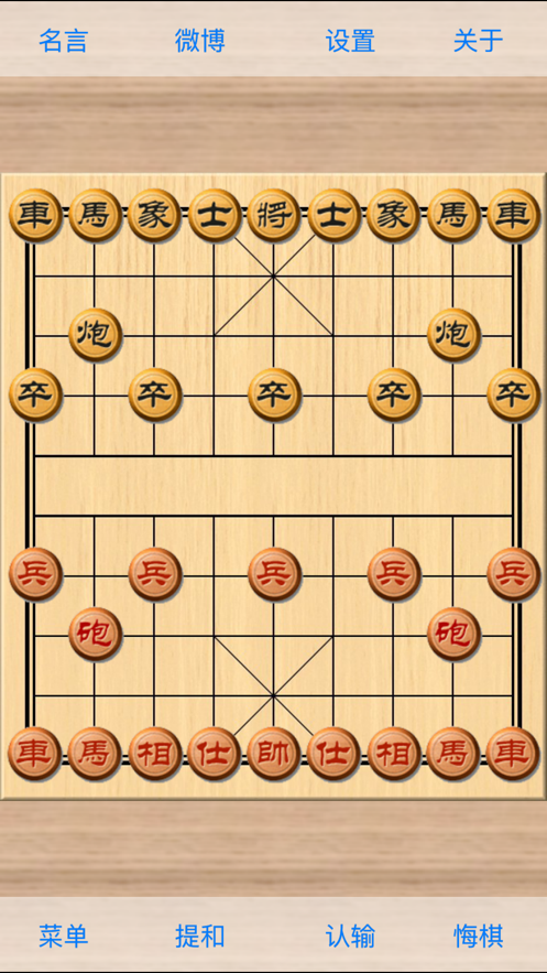 象棋巫师手机版 截图4