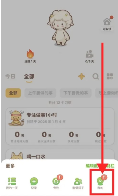 习惯大作战 截图11