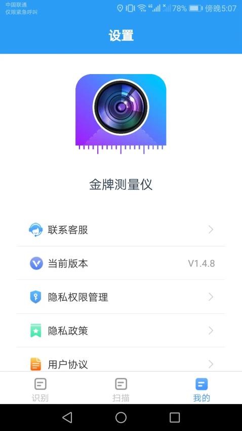 金牌测量仪app v1.4.8 截图1