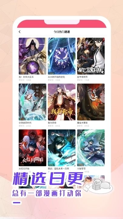 酷漫熊漫画app苹果版 截图2