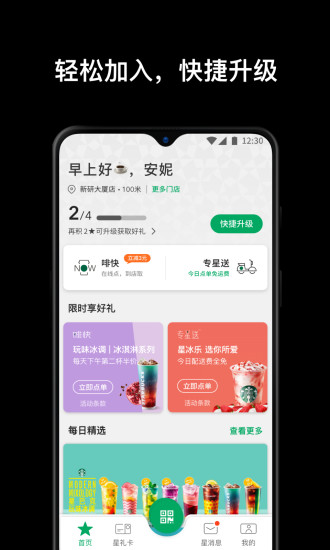 星巴克客户端(starbucks)