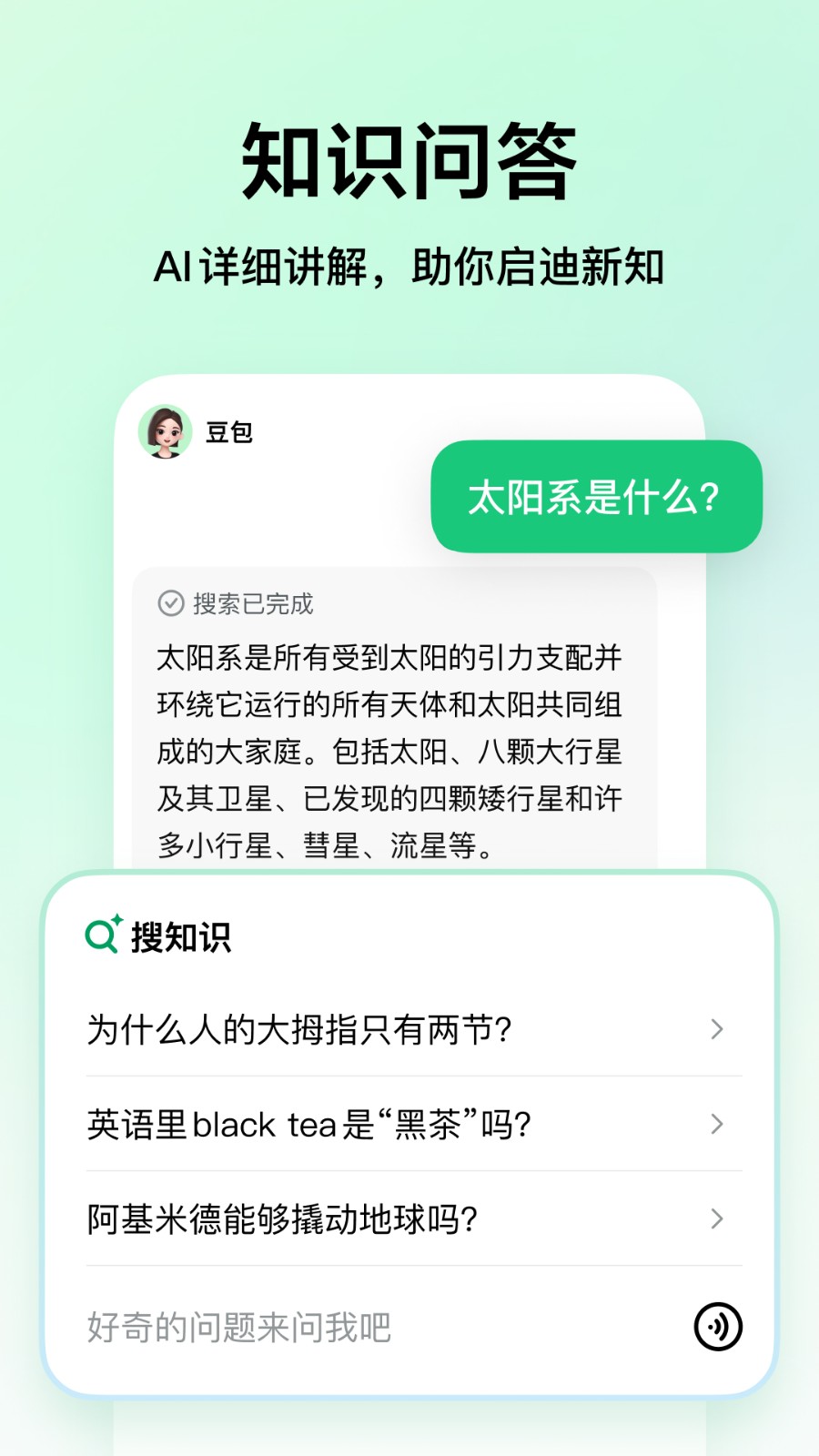 豆包爱学 截图5