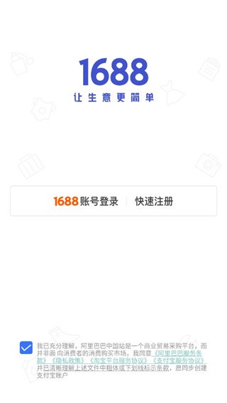 1688商家版 截图1