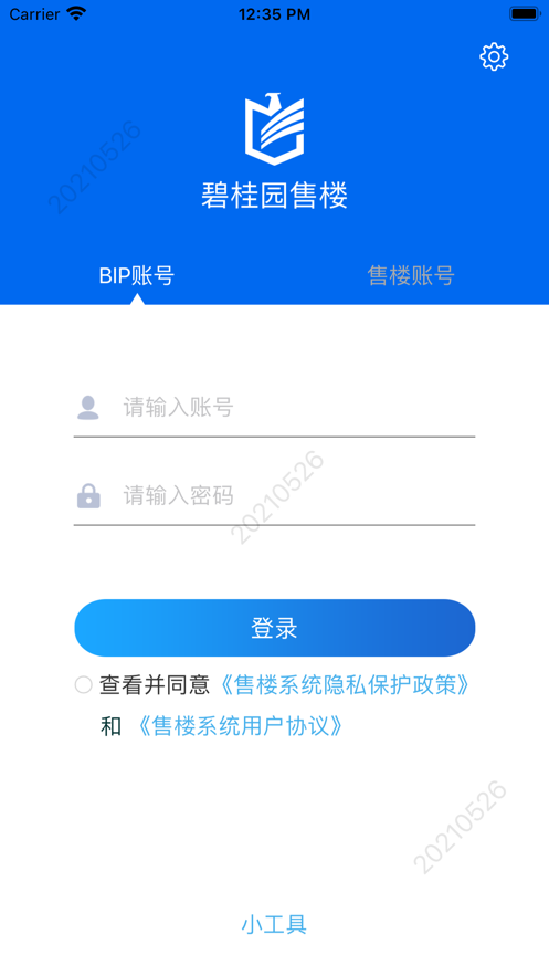 碧桂园售楼app 截图1