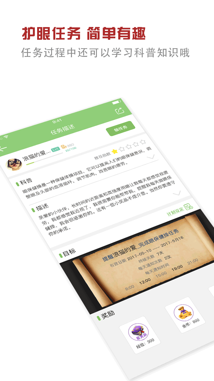 护眼大师安卓版 截图2