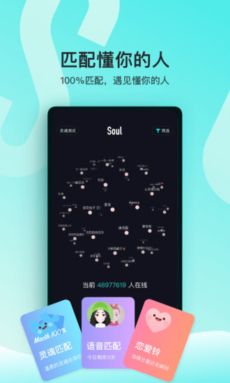 soul极速版