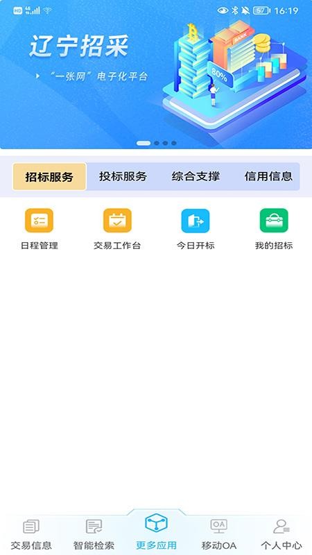 交易通app 截图5