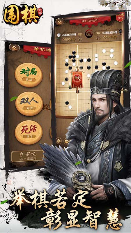 元游围棋 截图1