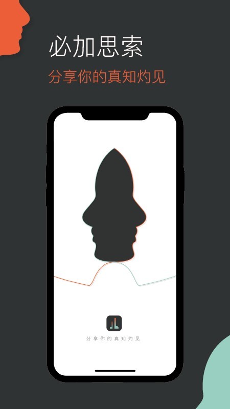 必加思索app 截图1