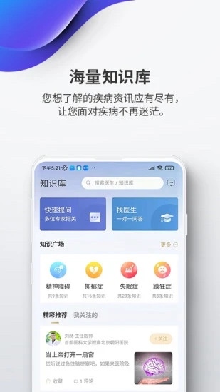 精心博治 截图3