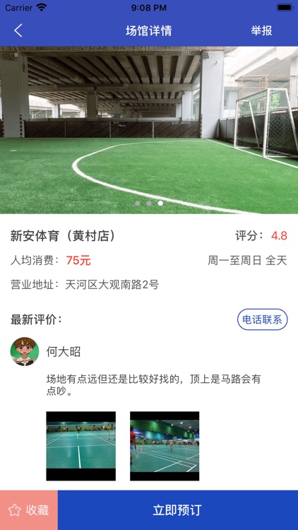 西瓜体育馆 截图1