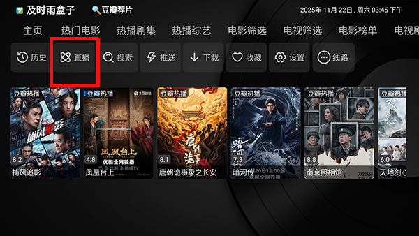 及时雨盒子电视版app官方 截图4