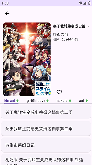 kazumi动漫1.4.6 截图4