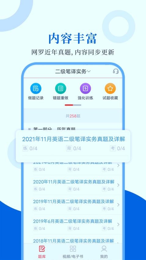 CATTI英语免费版 截图3