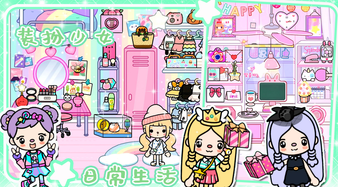 托卡小镇三丽鸥房子