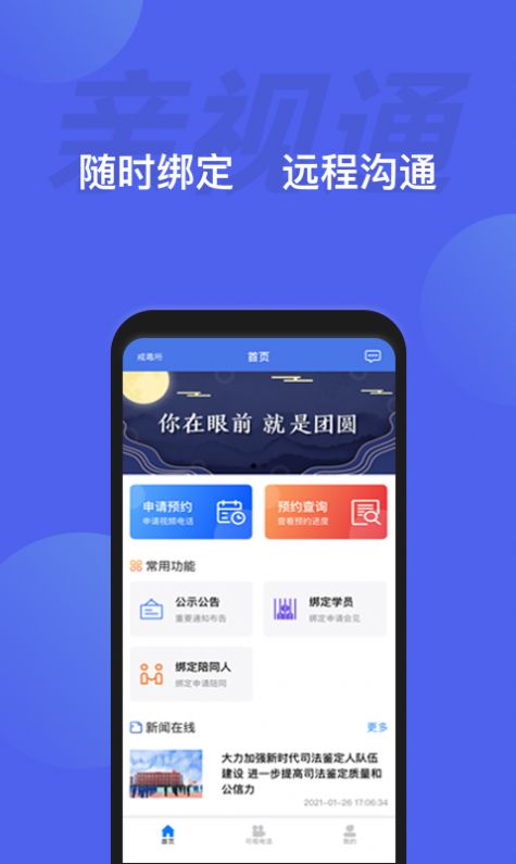 亲视通 截图2