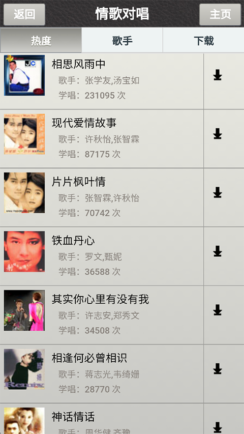 唱歌学粤语安卓版 截图2