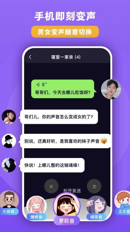 百变魔音免费版 截图3