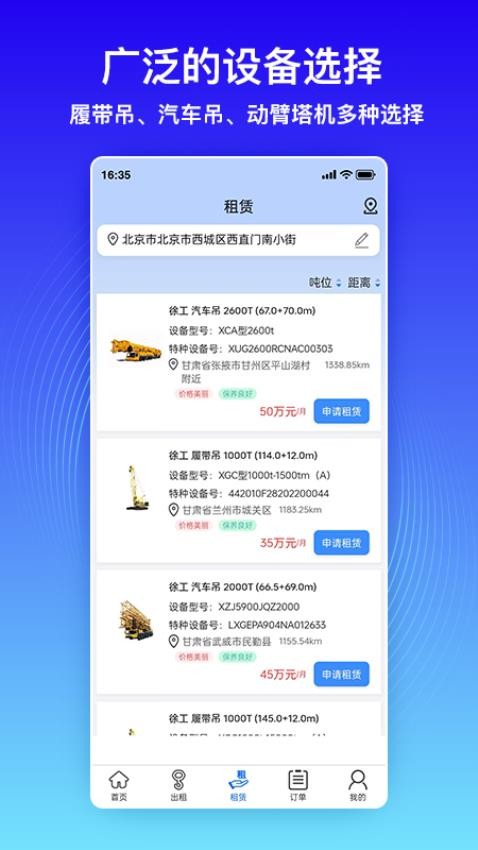 神大起租app 截图2