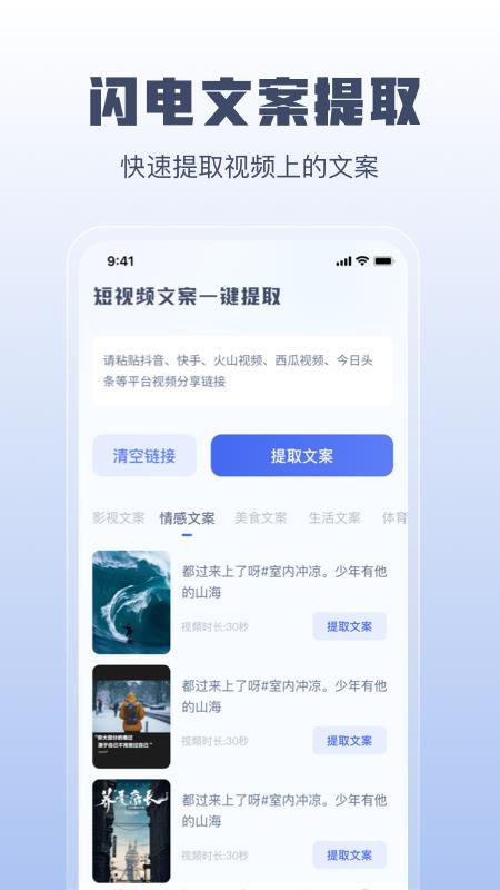 闪电文案提取手机版 v1.0.0