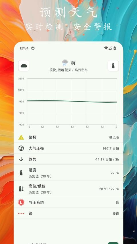 轨迹户外助手官方版 截图2