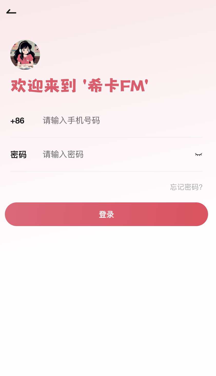 希卡fm官方app 截图8