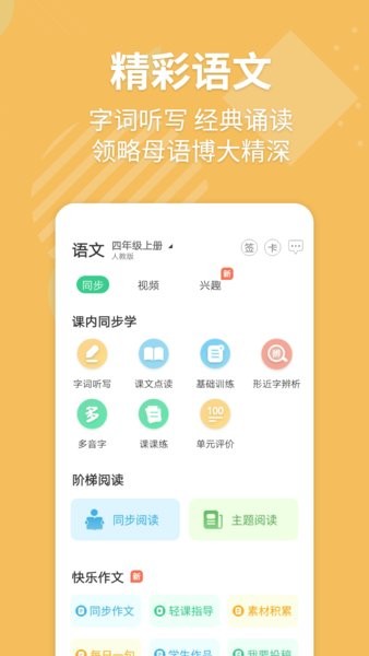 E英语宝手机版 截图4