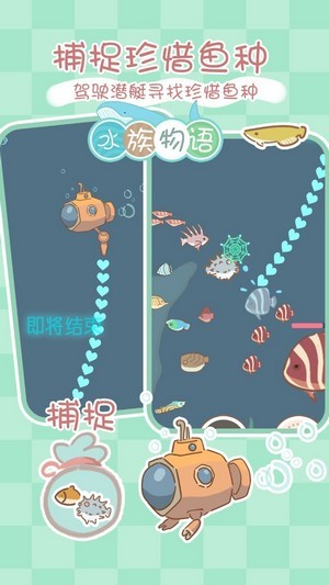 水族物语 截图2